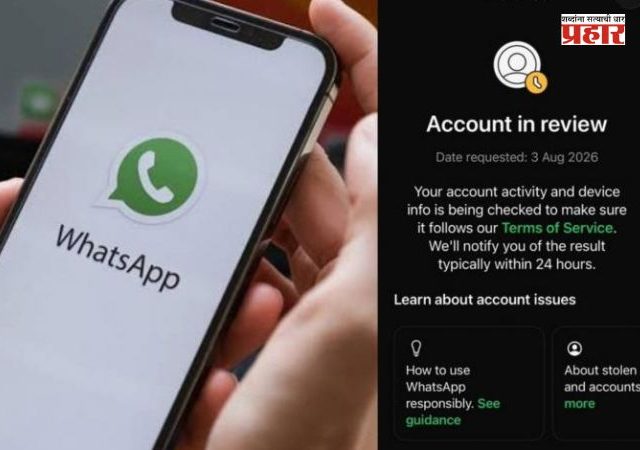 WhatsApp Under Review : WhatsApp वापरकर्त्यांना मोठा धक्का! कोणतीही पूर्वसूचना नाही, हजारो खाती २४ तास ‘Review’मध्ये; नेमकं काय घडलं?