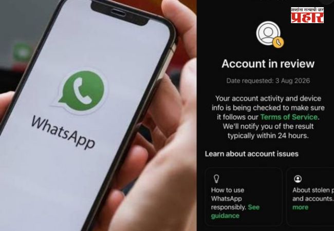 WhatsApp Under Review : WhatsApp वापरकर्त्यांना मोठा धक्का! कोणतीही पूर्वसूचना नाही, हजारो खाती २४ तास ‘Review’मध्ये; नेमकं काय घडलं?