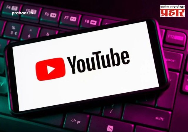 YouTube New Update :  YouTube क्रिएटर्ससाठी सर्वात मोठी खूशखबर! आता व्हिडिओ सुरू होताच वाढणार...24 ऑगस्टपासून बदलणार नियम!