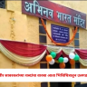 Nashik : स्वातंत्र्यवीर सावरकरांच्या शब्दांचा वारसा आता भित्तिचित्रातून उलगडणार, अभिनव भारत मंदिरासाठी २.५० कोटींची मंजुरी