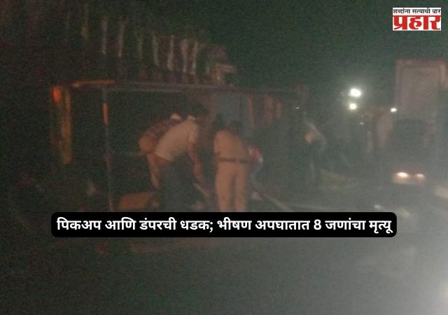 Gwalior Accident : मध्य प्रदेशात भीषण अपघात; मजुरांच्या वाहनाला ट्रकची धडक, 8 जणांचा मृत्यू