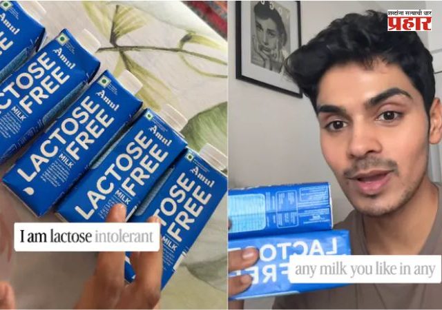 Amul Lactose Free Milk Packaging : दूधाच्या पॅकेटवरून गोंधळ; व्हायरल व्हिडीओनंतर अमूलने दिली स्पष्टीकरण, नेमकं प्रकरण काय?
