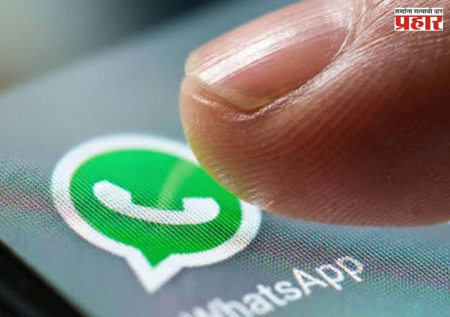 WhatsApp Account Block : व्हॉट्सॲपने अनेक भारतीय वापरकर्त्यांची खाती तात्पुरती केली ब्लॉक