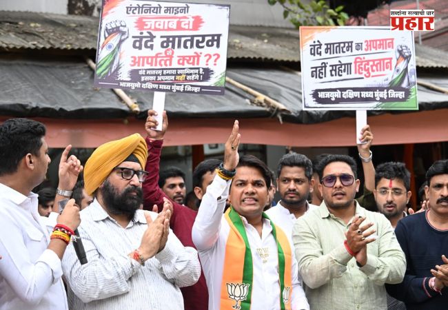 BJP Yuva Morcha : ‘वंदे मातरम्’च्या अवमानाच्या निषेधार्थ भाजयुमो मुंबईचे जोरदार आंदोलन