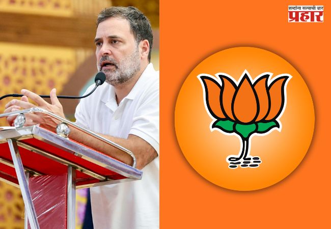 BJP Vs Congress : राहुल गांधींच्या पत्रावर भाजपचा पलटवार