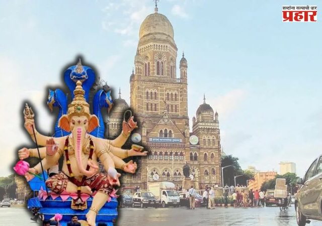 BMC Ganesh Utsav Guidelines : गणेशमूर्तींसाठी ‘फिटनेस प्रमाणपत्र’ अनिवार्य? मुंबई महापालिकेने स्पष्ट केली भूमिका