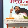 DCM Eknath Shinde : 'मराठी भक्तीची भाषा, अमराठी बांधवांनी मराठी स्वीकारून सांस्कृतिक एकात्मतेचा आदर्श घालून दिला'