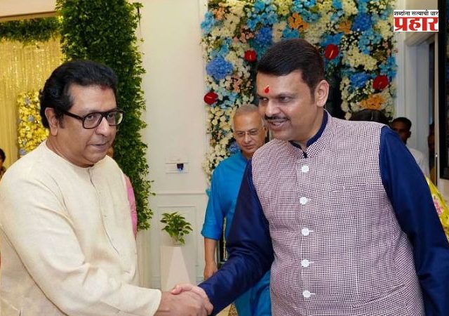 Raj Thackeray Devendra Fadnavis : मनसे अध्यक्ष राज ठाकरे अचानक ‘वर्षा’वर! CM फडणवीसांसोबत बंद दाराआड चर्चा; मुंबईच्या राजकारणात मोठी खळबळ