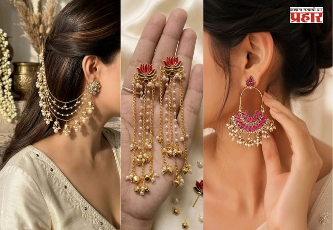 Trendy Earrings for Traditional Look : पारंपरिक कार्यक्रमात घाला हे ट्रेंडी कानातले; तुमचा लूक दिसेल आणखी सुंदर आणि स्टायलिश!