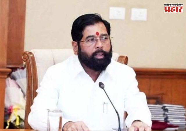 Eknath Shinde : दूध, पनीरसह अन्न भेसळखोरांवर संघटीत गुन्हेगारी अंतर्गत कारवाई करा!