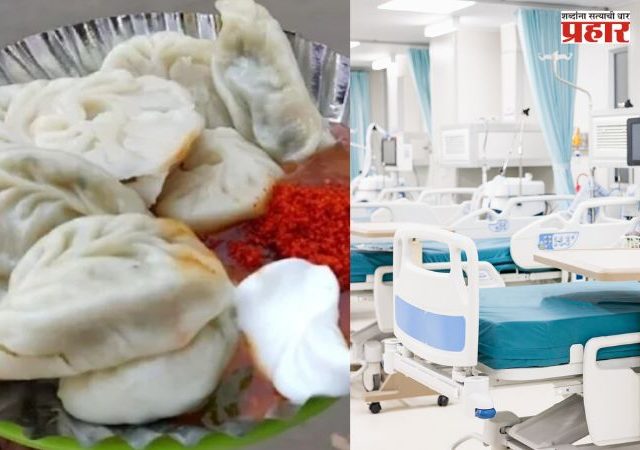 Food Poisoning : बापरे! चटपटी चटणी आणि गरमागरम मोमोज खाल्ले अन् १६ जण थेट रुग्णालयात पोहचले