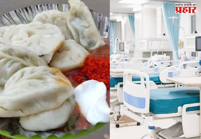 Food Poisoning : बापरे! चटपटी चटणी आणि गरमागरम मोमोज खाल्ले अन् 16 जण थेट रुग्णालयात पोहचले