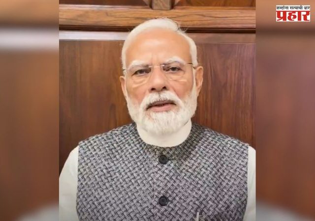 Independence Day 2026 : 15 ऑगस्टच्या तयारीला वेग; पंतप्रधान मोदींचे ‘हर घर तिरंगा’ अभियानात सहभागी होण्याचे आवाहन