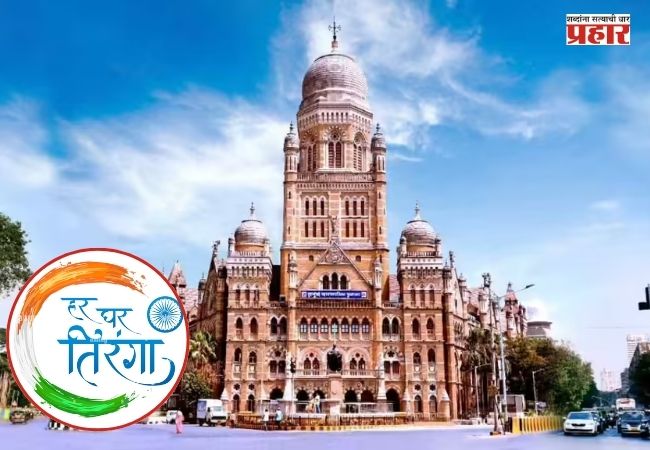 Har Ghar Tiranga : प्रत्येक विभागात निघणाऱ्या तिरंगा रॅलीत मुंबईकरांनी सहभागी व्हावे