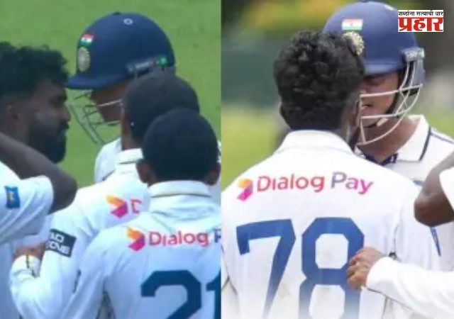 India vs Sri Lanka 2nd Test : जयस्वाल-फर्नांडोच्या वादानंतर आणखी ड्रामा; विकेट पडताच श्रीलंकन खेळाडूचा संताप, मैदानावर नेमकं काय घडलं?