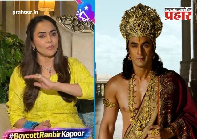 Nikita Rawal Ranbir Kapoor Controversy : रणबीर कपूरच्या अडचणीत वाढ! 'बीफ' वक्तव्यावरून 'रामायण'वर बहिष्काराचे सावट; निकिता रावलची जाहीर माफीची मागणी
