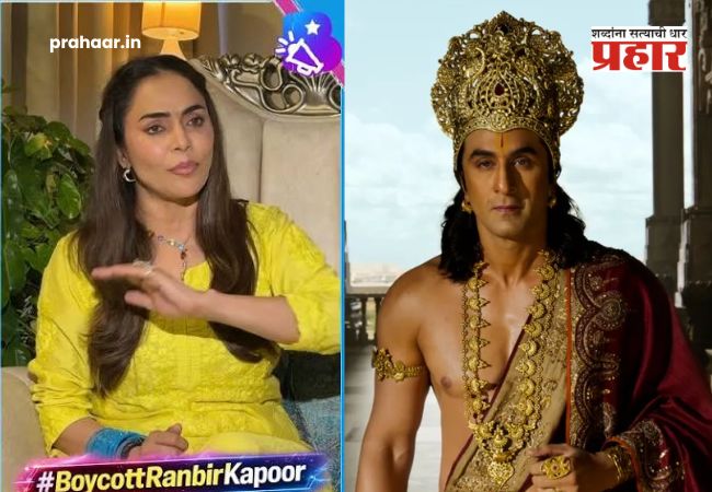 Nikita Rawal Ranbir Kapoor Controversy : रणबीर कपूरच्या अडचणीत वाढ! ‘बीफ’ वक्तव्यावरून ‘रामायण’वर बहिष्काराचे सावट; निकिता रावलची जाहीर माफीची मागणी