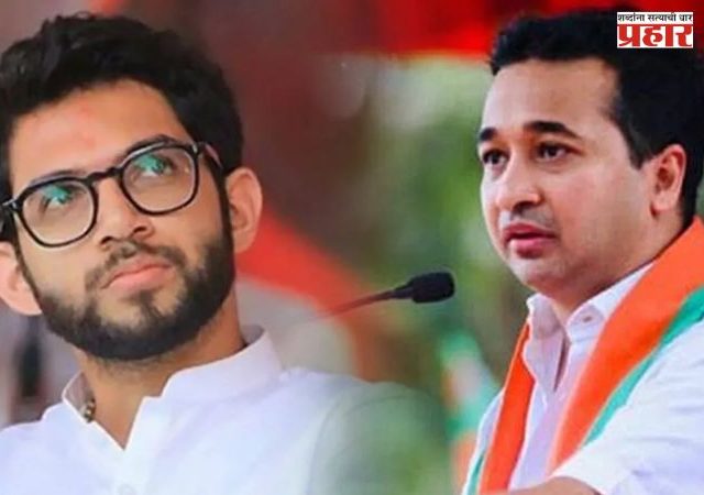 Nitesh Rane : आदित्य ठाकरेंनी दुसऱ्यांवर टीका करण्यापेक्षा स्वतःचा मतदारसंघ सांभाळावा!