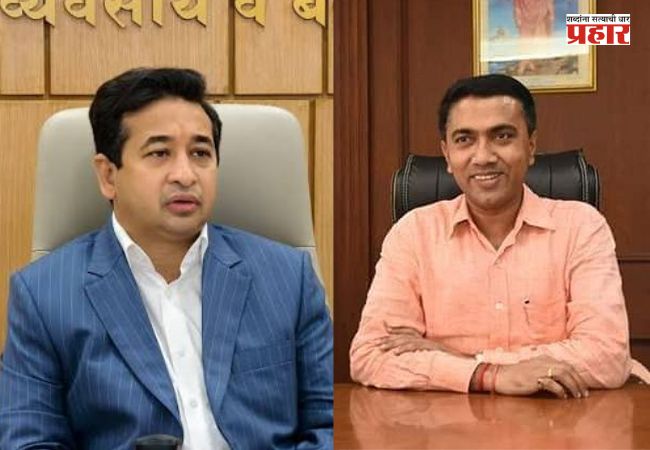 Nitesh Rane : मासेमारी बंदी कालावधीत गोवा सरकार करणार महाराष्ट्राला सहकार्य