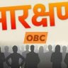 OBC Sarpanch : ५० टक्क्यांच्या आरक्षण मर्यादेमुळे 'ओबीसी' सरपंचांची संख्या कमी होणार