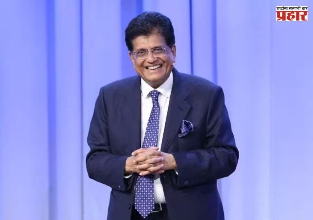 Piyush Goyal : नऊ मुक्त व्यापार करारांमुळे भारतीय उद्योग, व्यवसायांना मिळाली चालना