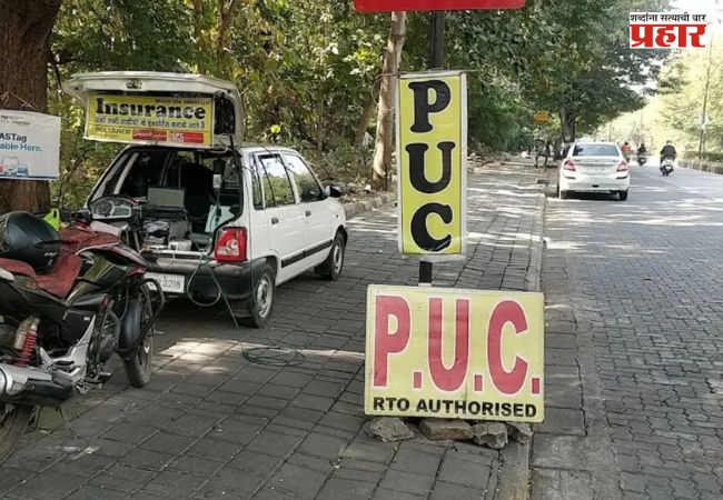 PUC Certificate : सर्व वाहनचालकांसाठी अत्यंत महत्त्वाची बातमी! PUC साठी आता मोजावे लागणार ‘इतके’ रुपये; जाणून घ्या सविस्तर