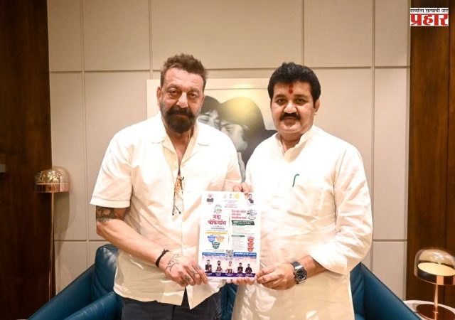Maha Walkathon 2026 : महा वॉकेथॉन 2026 मध्ये अभिनेता संजय दत्त यांचा सहभाग; 36 जिल्ह्यांत ‘वॉक फॉर वॉटर’