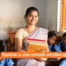 Teacher Recruitment 2026 : तरुणांसाठी खुशखबर! तब्बल 30 हजार शिक्षकांची भरती; 'या' पोर्टलवर सुरू झाली नोंदणी