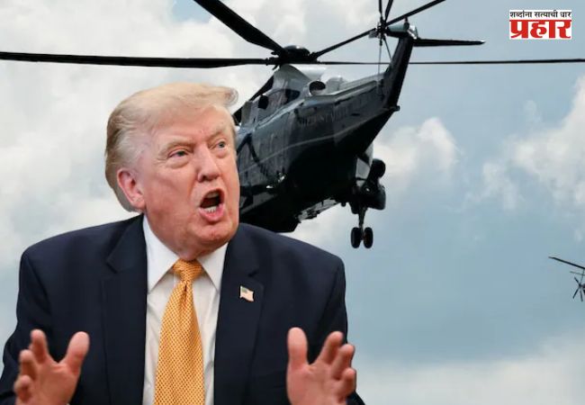 Donald Trump : थोडक्यात बचावले…! ट्रम्प यांच्या ‘मरीन वन’ हेलिकॉप्टरचा मोठा अपघात टळला; प्रवासी विमान अगदी जवळ आल्याने खळबळ
