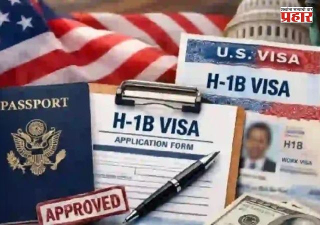US Visa Bond Rule : ट्रम्प प्रशासनाचा मोठा निर्णय! आता US Visa साठी भरावा लागू शकतो १७ लाखांचा बॉण्ड
