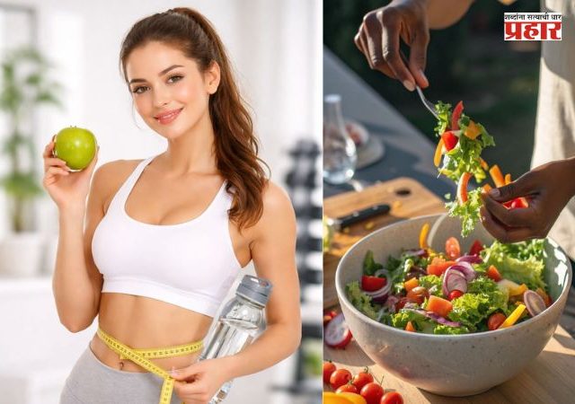 Weight Loss Tips : व्यायामाशिवाय वजन कमी करायचंय? मग आहारात ‘या’ पदार्थांचा नक्की करा समावेश