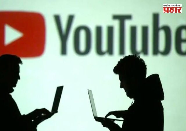 YouTube च्या नियमात मोठे बदल! आता नवीन क्रिएटर्ससाठी कमाईचा मार्ग होणार आणखी कठीण