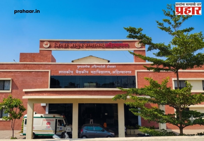 Approval granted for 100 seats at Ahilyanagar Punyashlok Ahilyadevi Holkar Medical College