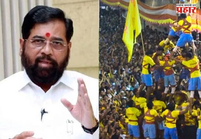 Eknath Shinde : ‘आई-वडील घरी वाट पाहत आहेत…’; गोविंदांना एकनाथ शिंदेंचा भावनिक सल्ला