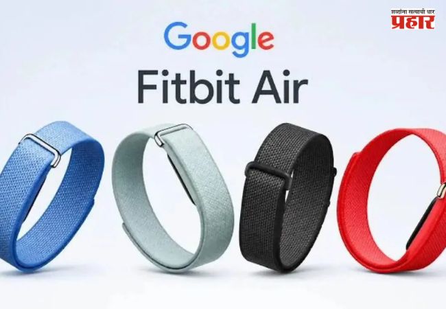 Google Fitbit Air : ‘गुगल फिटबिट एअर’ भारतात 2 ऑक्टोबरला लॉन्च; लाँचपूर्वीच Flipkart वर किंमत लीक