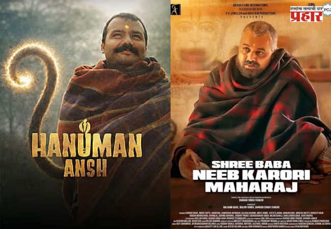 Hanuman Ansh : २ कोटींच्या बजेटमध्ये बनला, कमावले तब्बल २८० कोटी! ‘हनुमान अंश’ची बॉक्स ऑफिसवर चमत्कारी कामगिरी; सुबोध भावेचा बायोपिक ठरला फ्लॉप?