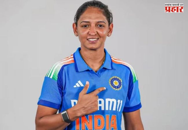 Harmanpreet Kaur : भारत-पाकिस्तान सामन्यात हरमनप्रीत कौरचा ऐतिहासिक विक्रम; १५० T20I सामन्यांत कर्णधारपद भूषवणारी पहिली क्रिकेटपटू