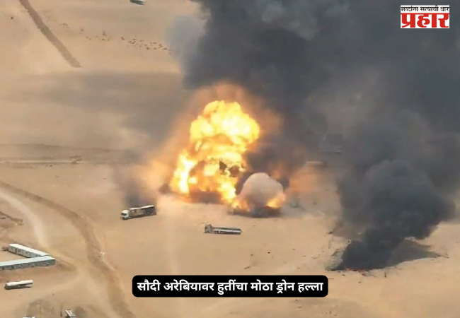 Houthi drone attack on Saudi Arabia