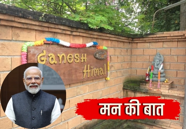 PM Narendra Modi Man Ki Baat