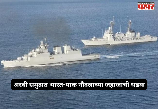 Collision between Indian and Pakistani naval ships in the Arabian Sea