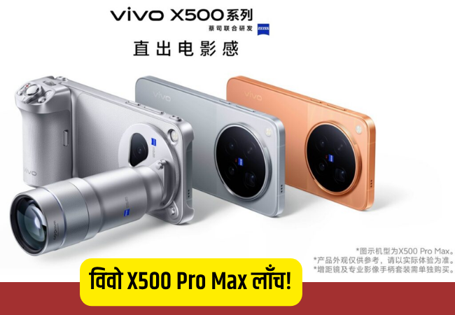 Vivo X500 China launch