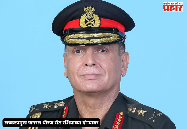 Army Chief General Dheeraj Seth on a visit to Russia