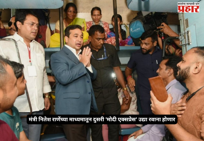 A second 'Modi Express' will depart tomorrow, facilitated by Minister Nitesh Rane.