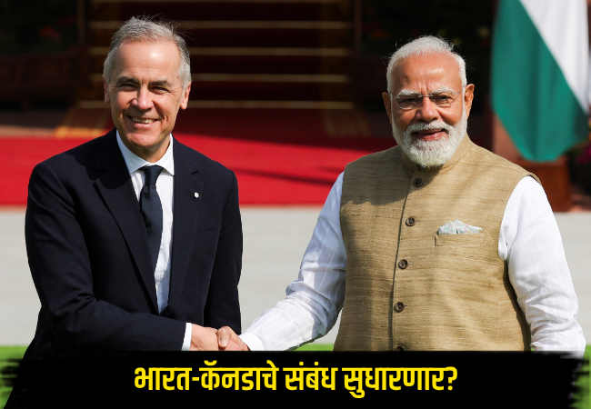 India Canada relations : भारत-कॅनडाचे संबंध सुधारणार? डिसेंबरमध्ये पंतप्रधान मोदींच्या दौऱ्याची शक्यता