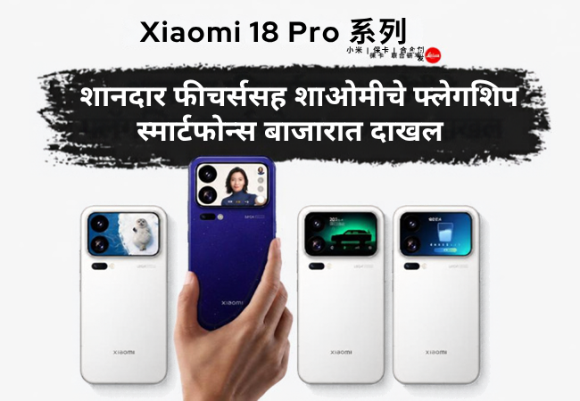 Xiaomi latest smartphone