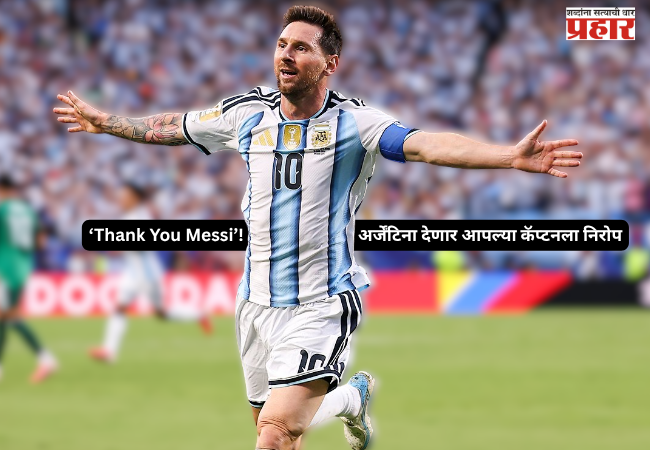 Messi farewell ceremony