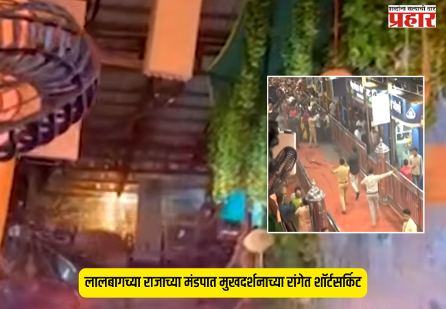 Lalbaugcha Raja Short Circuit
