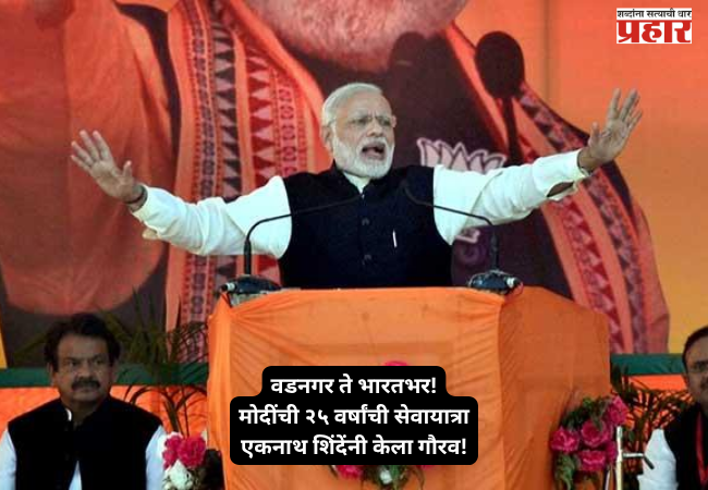 tribute to Prime Minister Narendra Modi’s 25-year journey of service