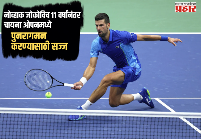Novak Djokovic comeback China Open
