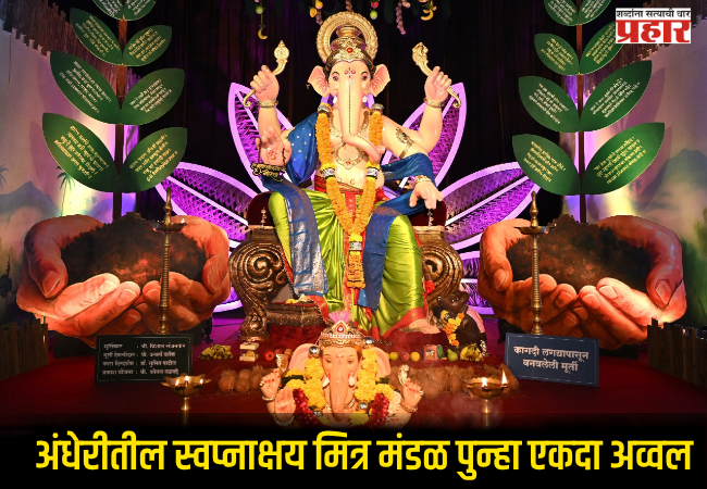 Andheriteel Swapnakshay Mitra Mandal once again tops